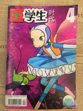 小学生时代 2005.