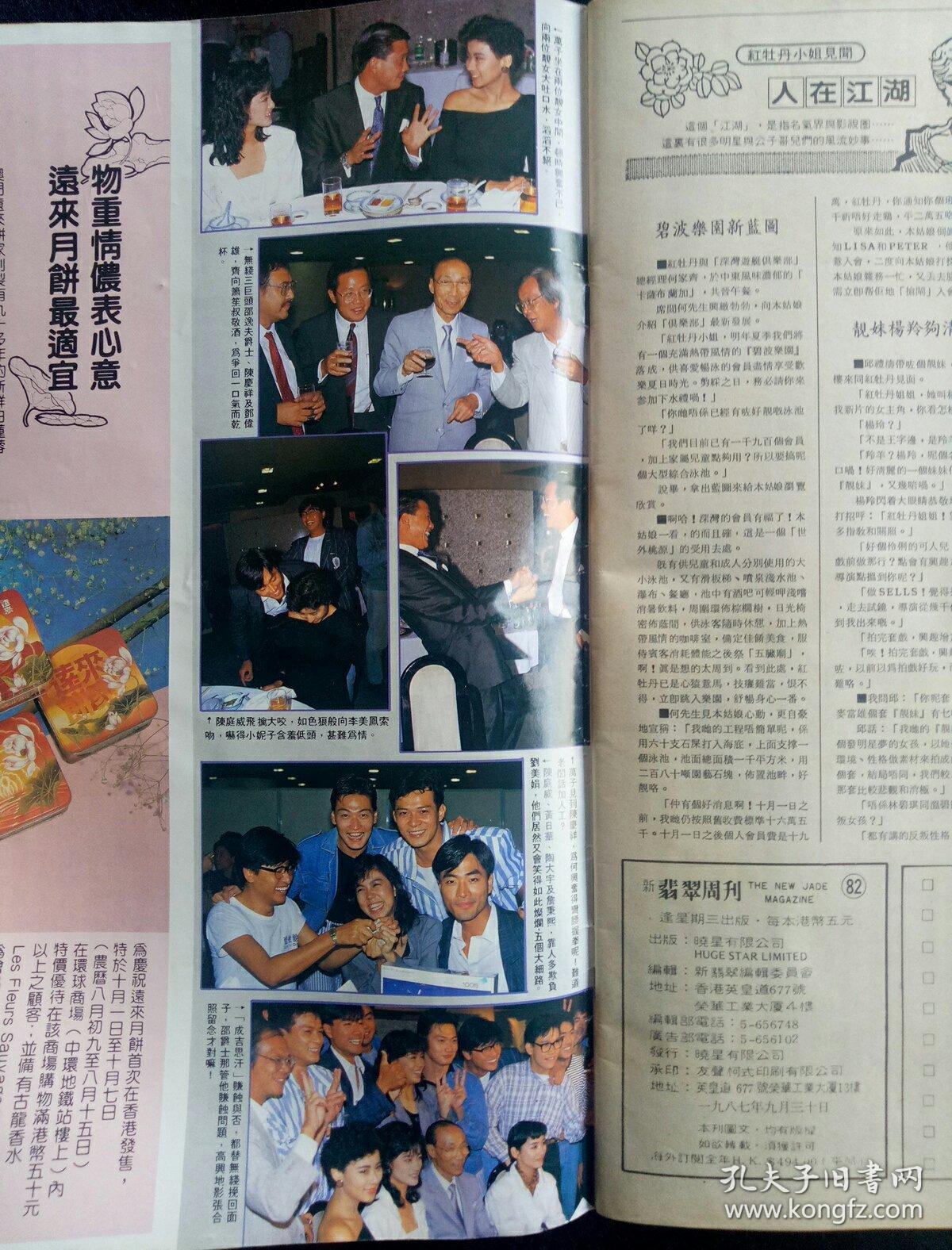 新翡翠 何守信汪明荃 利智 郑裕玲 郑文雅 蔡惠娟大海报