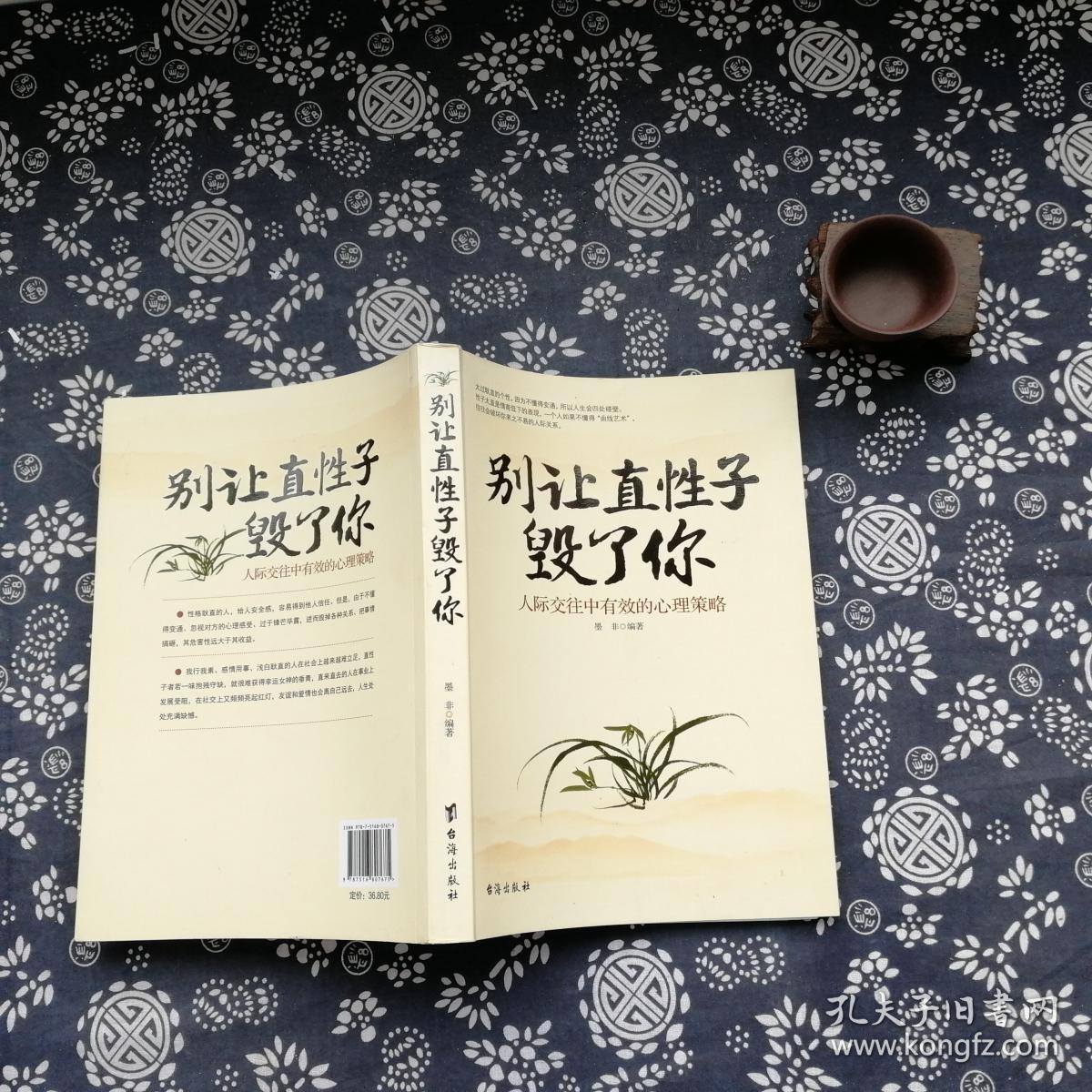 别让直性子毁了你 人际交往中有效的心理策略