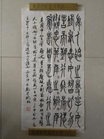 湖北社科院篆刻家彭开璇篆书一件，包快递。