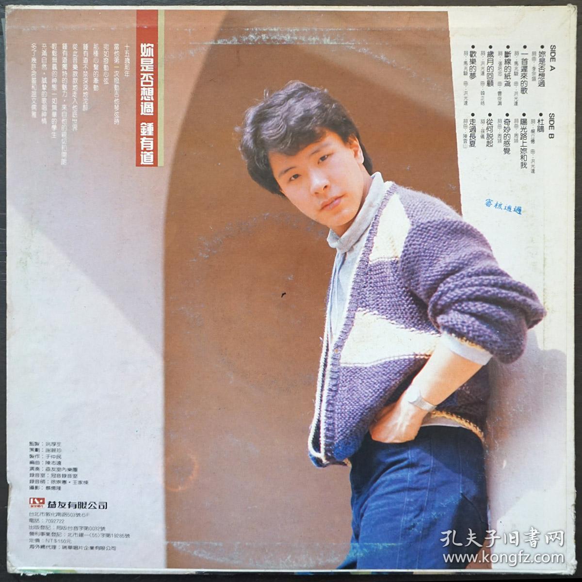 钟有道 你是否想过 李宗盛作品 黑胶唱片lp