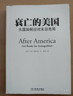 衰亡的美国大国如何应对末日危局无书衣