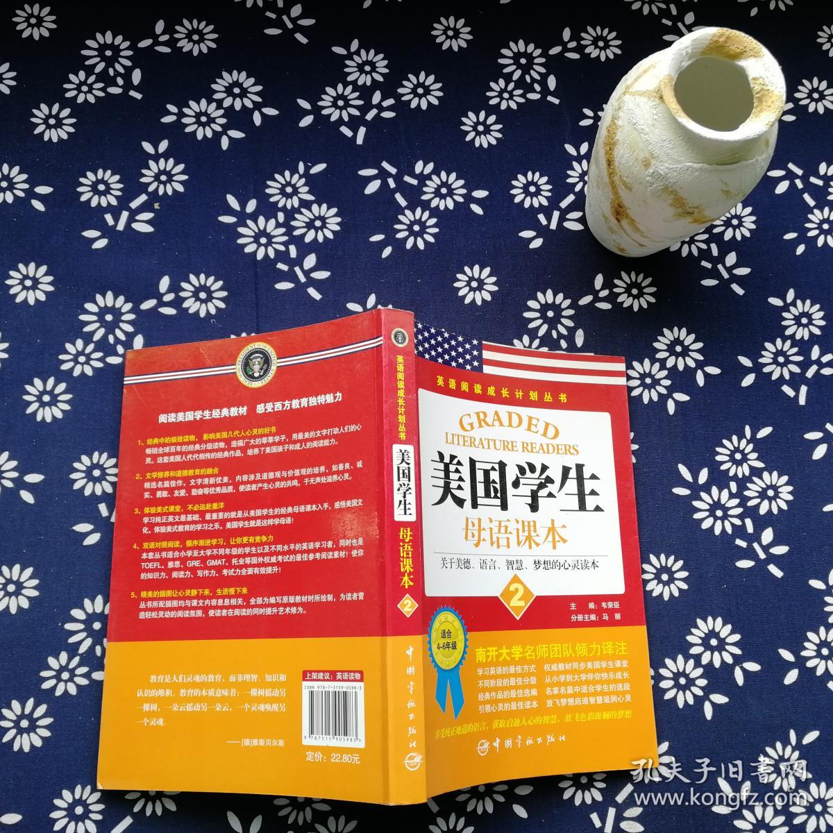 英语阅读成长计划丛书:美国学生母语课本(2) .