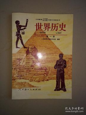 世界历史(第一册)未使用