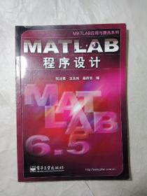 MATLAB  程序设计