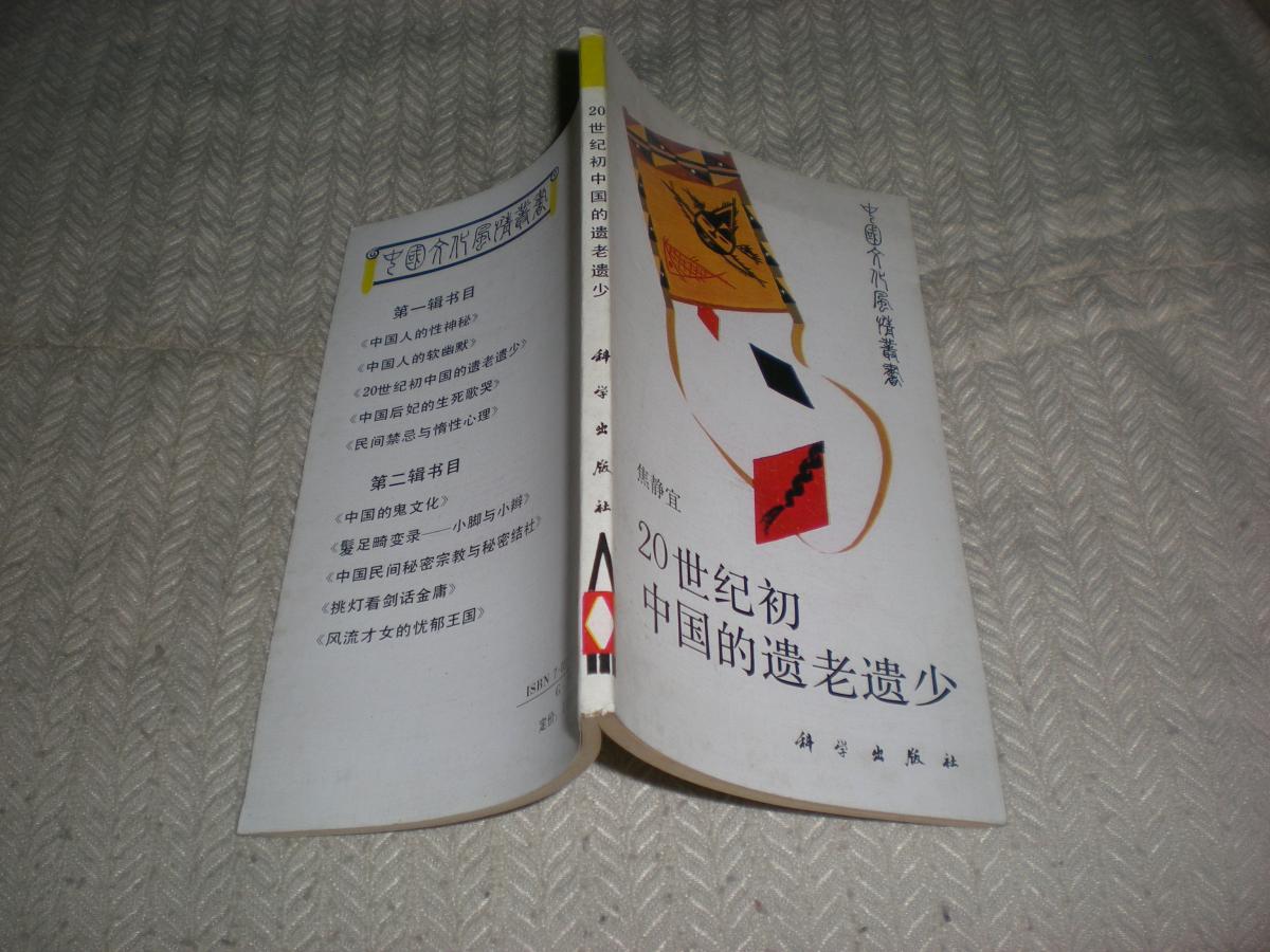 20世纪初中国的遗老遗少