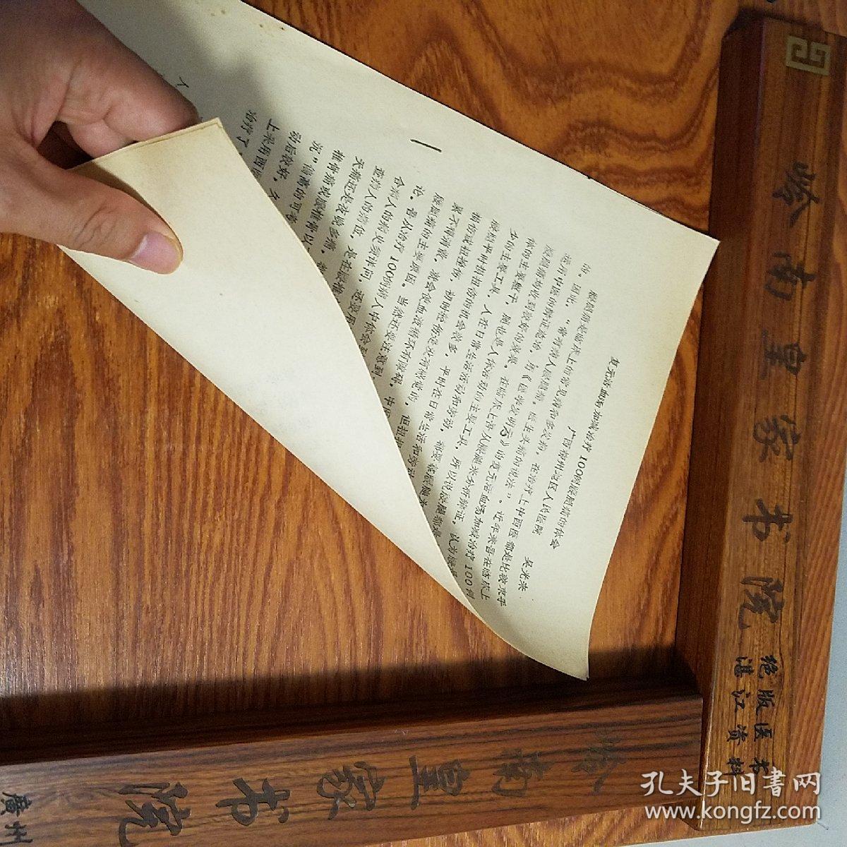 油印.复元活血汤治疗腰腿痛.医案.验方方药.方解.加减.等.