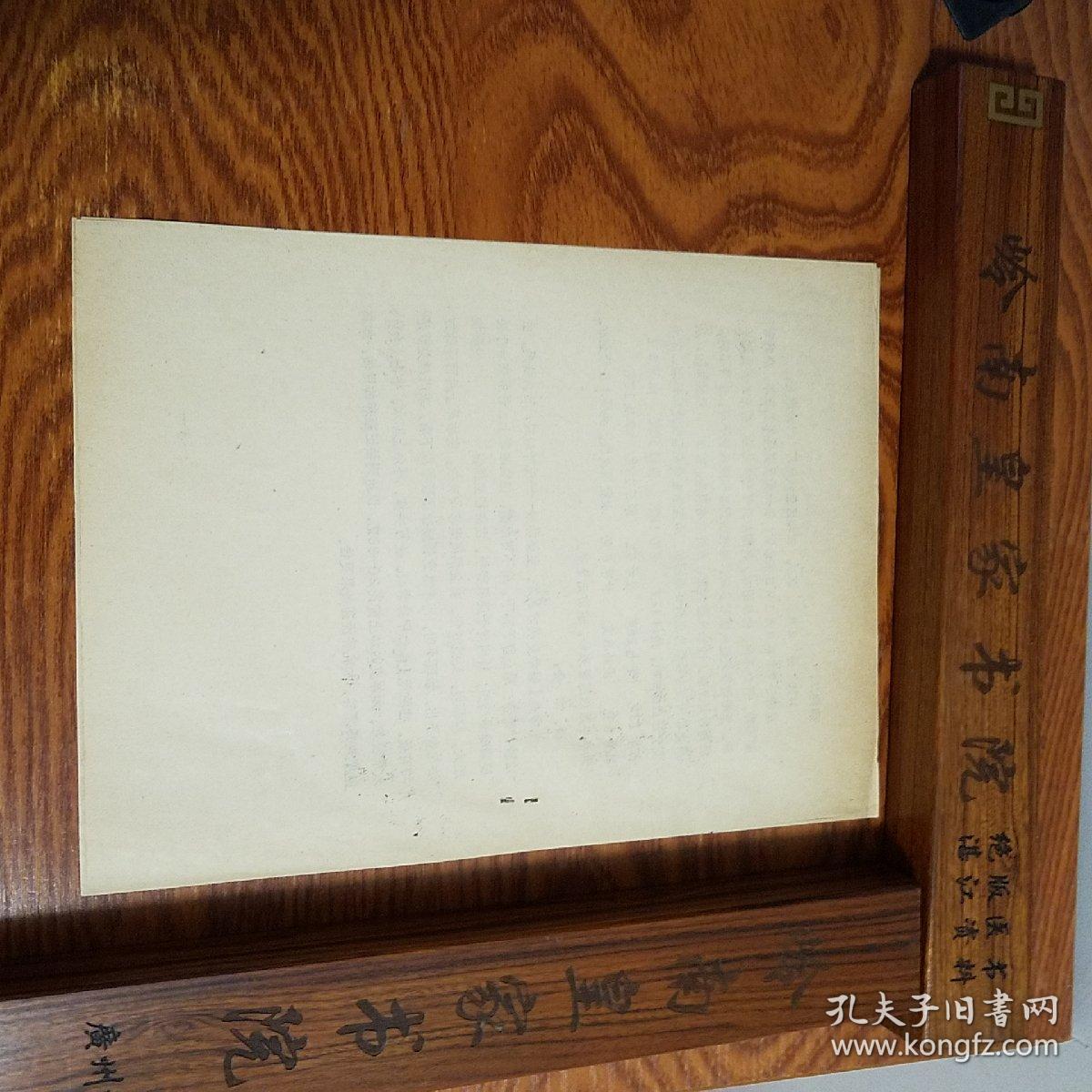 油印.复元活血汤治疗腰腿痛.医案.验方方药.方解.加减.等.