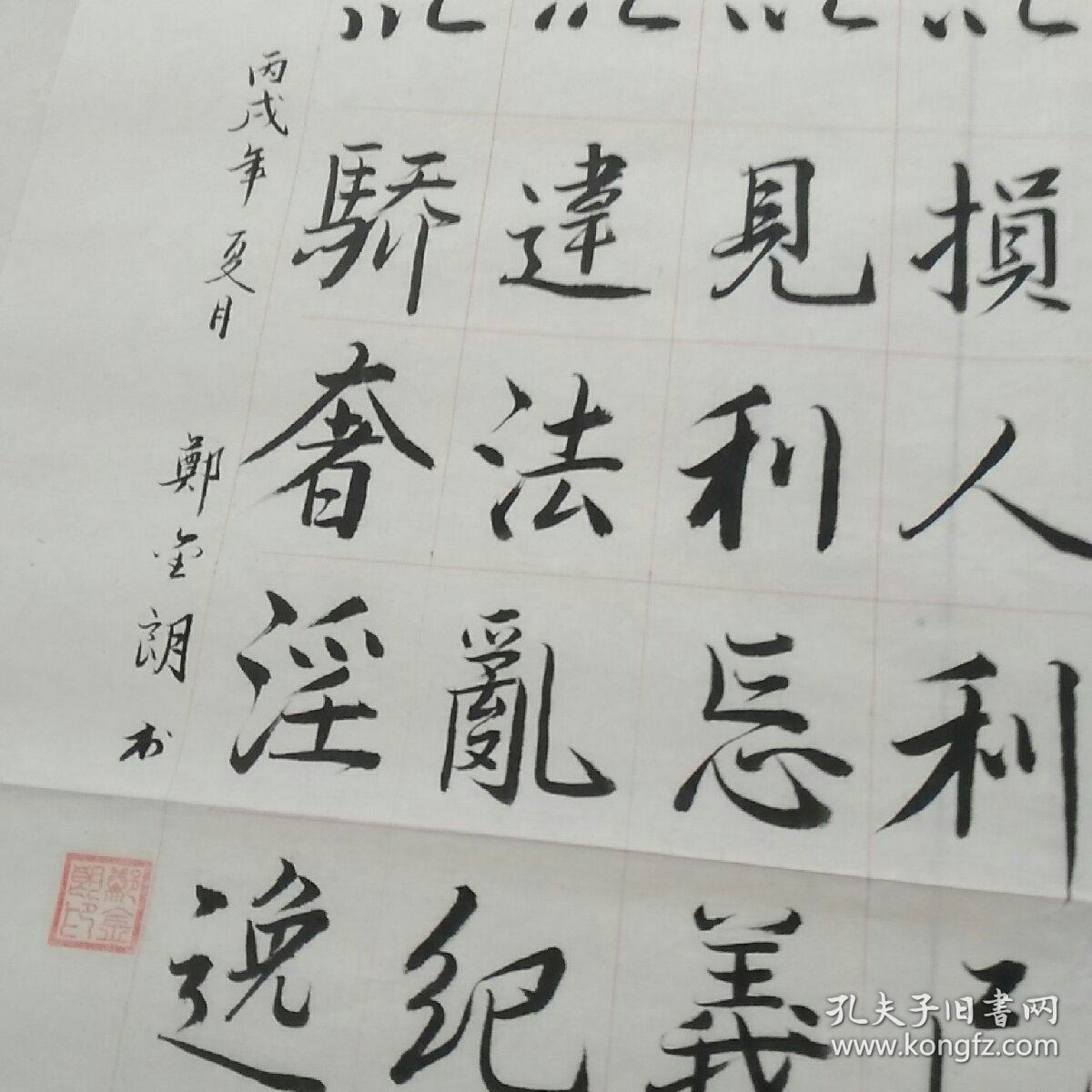 郑金朗书巜八荣八耻》