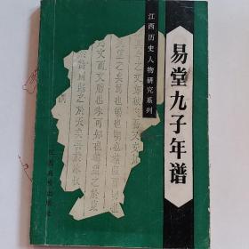 [易堂九子] 图书价格_书籍图片_网购评论_孔夫子旧书网
