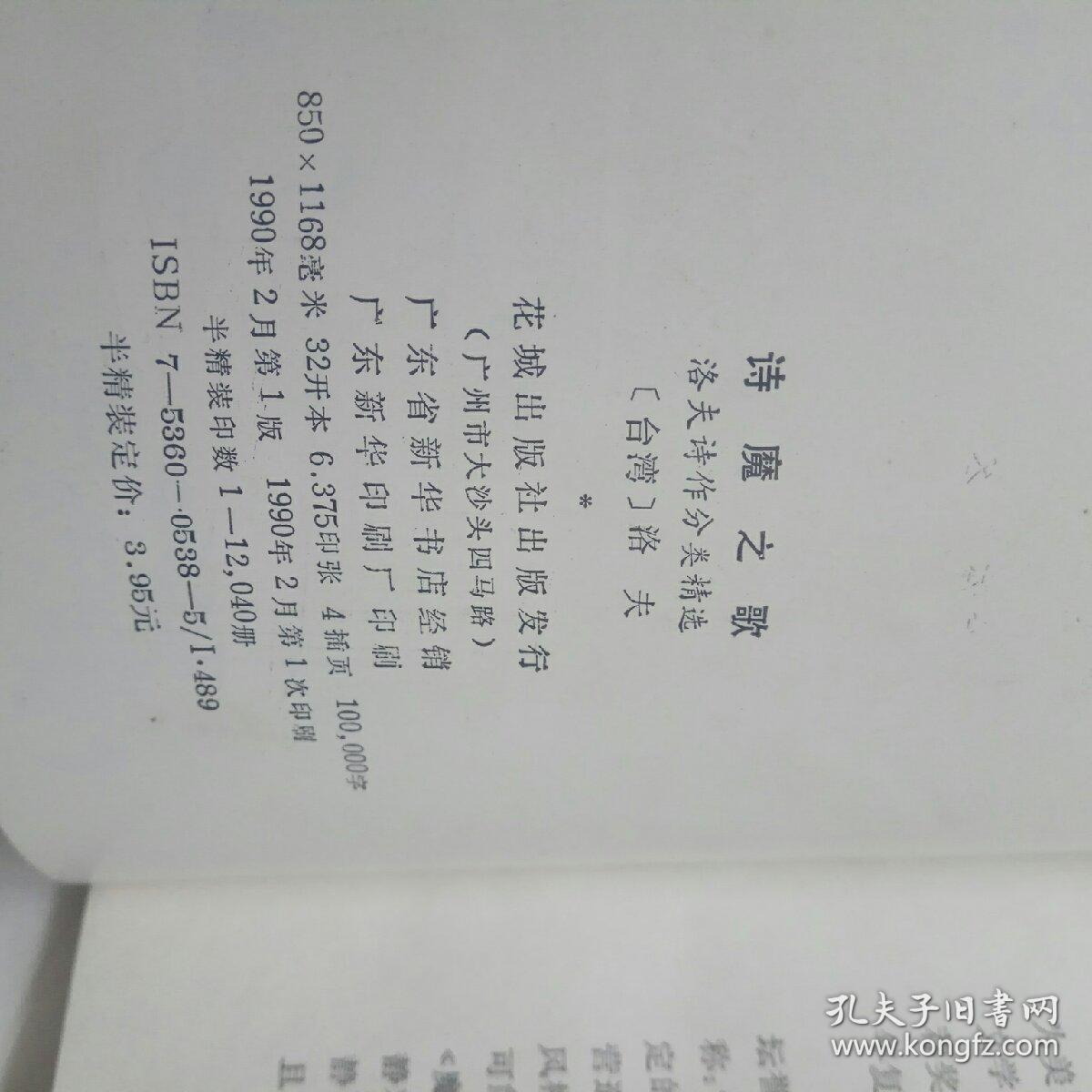 诗魔之歌-洛夫诗作分类精选