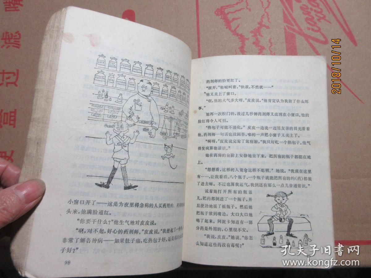 长袜子皮皮的故事 3098