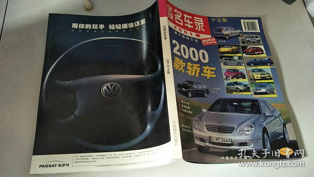 全球名车录01年中文版 孔夫子旧书网 全球名车录01年中文版 孔夫子旧书网