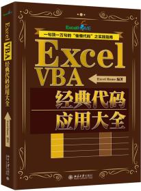 Excel VBA*代码应用大全
