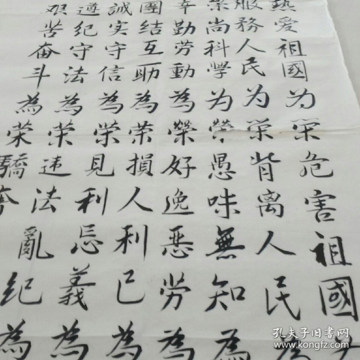 郑金朗书《八荣八耻》(丙戌年)