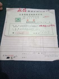少见1951年上海永昌医疗器械无限公司发票收据各一张！贴1949年华东税票一张！用的是美产水印股票纸，P3