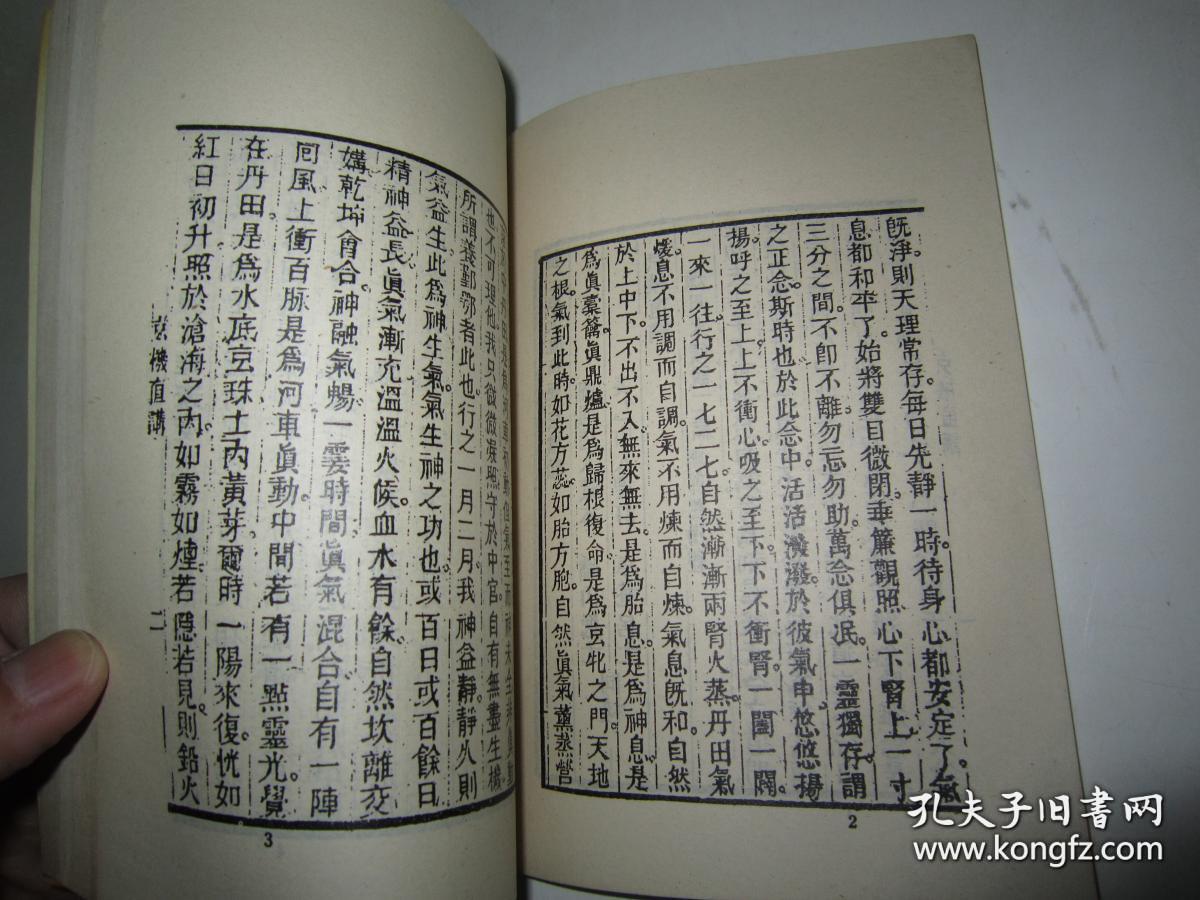 玄机直讲 道言浅近说 玄要篇