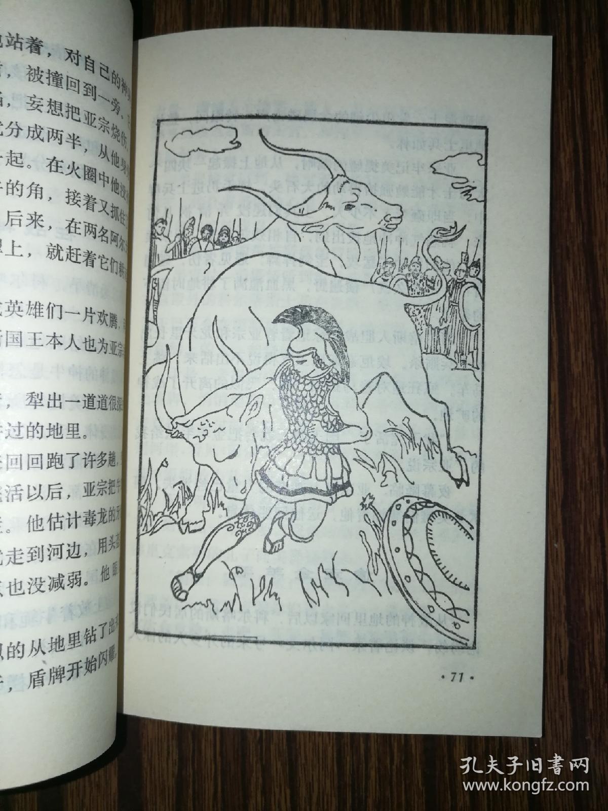 希腊神话故事取金羊毛的故事插图本