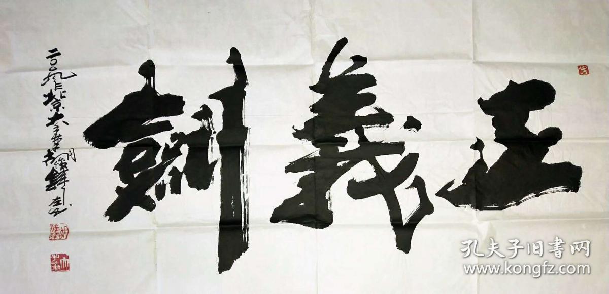 胡俊峰,中国左手大师,中国书法协会教授
