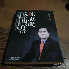 陈志武_购买陈志武相关商品_孔夫子旧书网