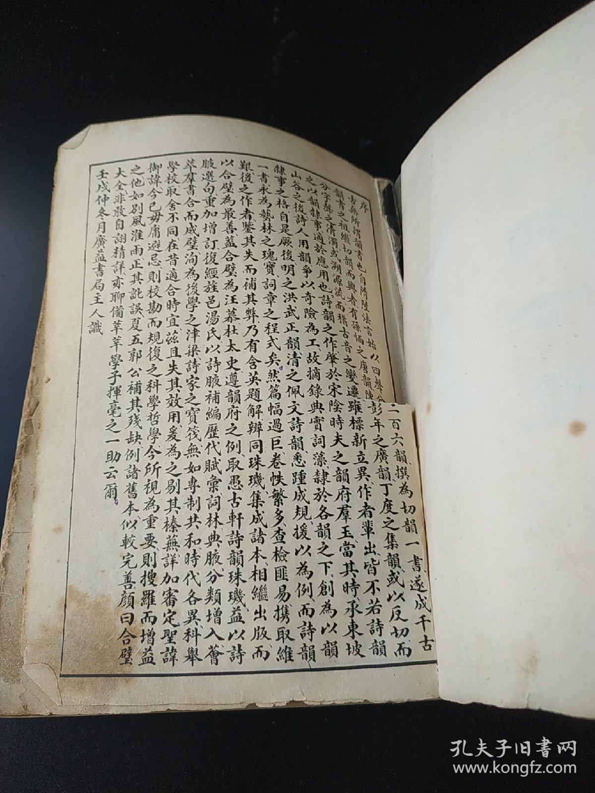 诗韵合壁厚书上海古籍书店民国22年1933年版影印繁体竖排1982年初版