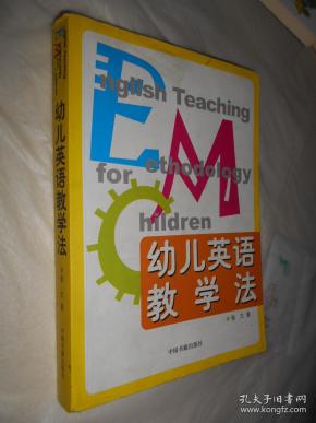 幼儿英语教学法