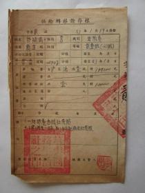 1953年华东医务生活社出版员供给转移证存根（第2号）