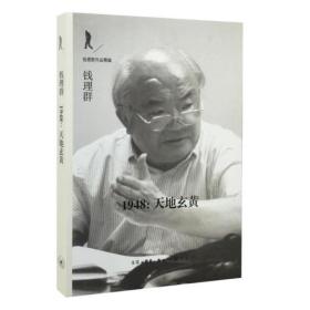 1948：天地玄黄 ,s