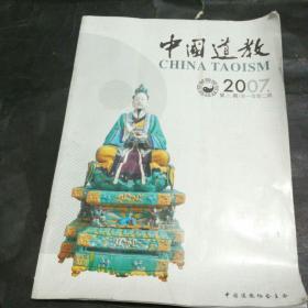 中国道教2007年第6期