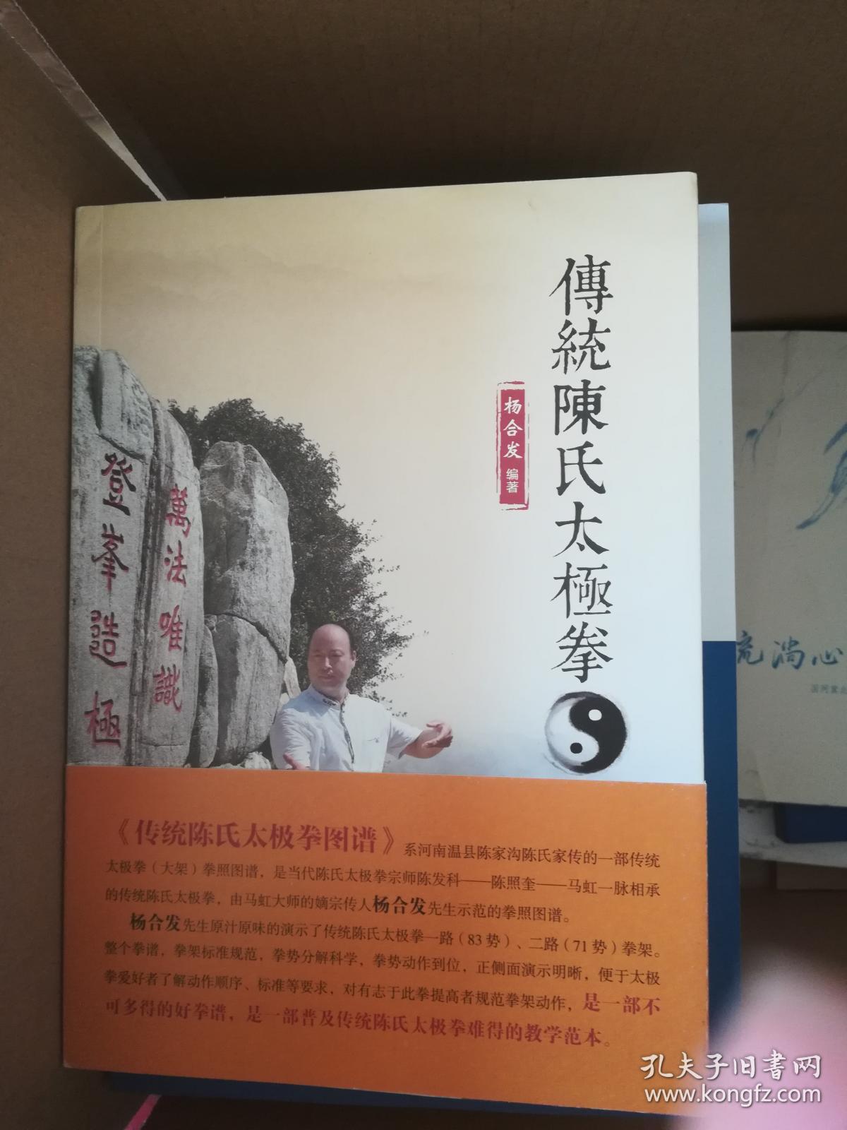 传统陈氏太极拳图谱