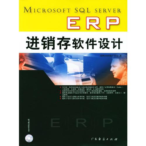 Microsoft SQL server ERP进销存软件设计
