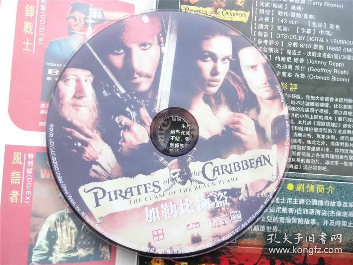 dvd光碟电影加勒比海盗全1碟