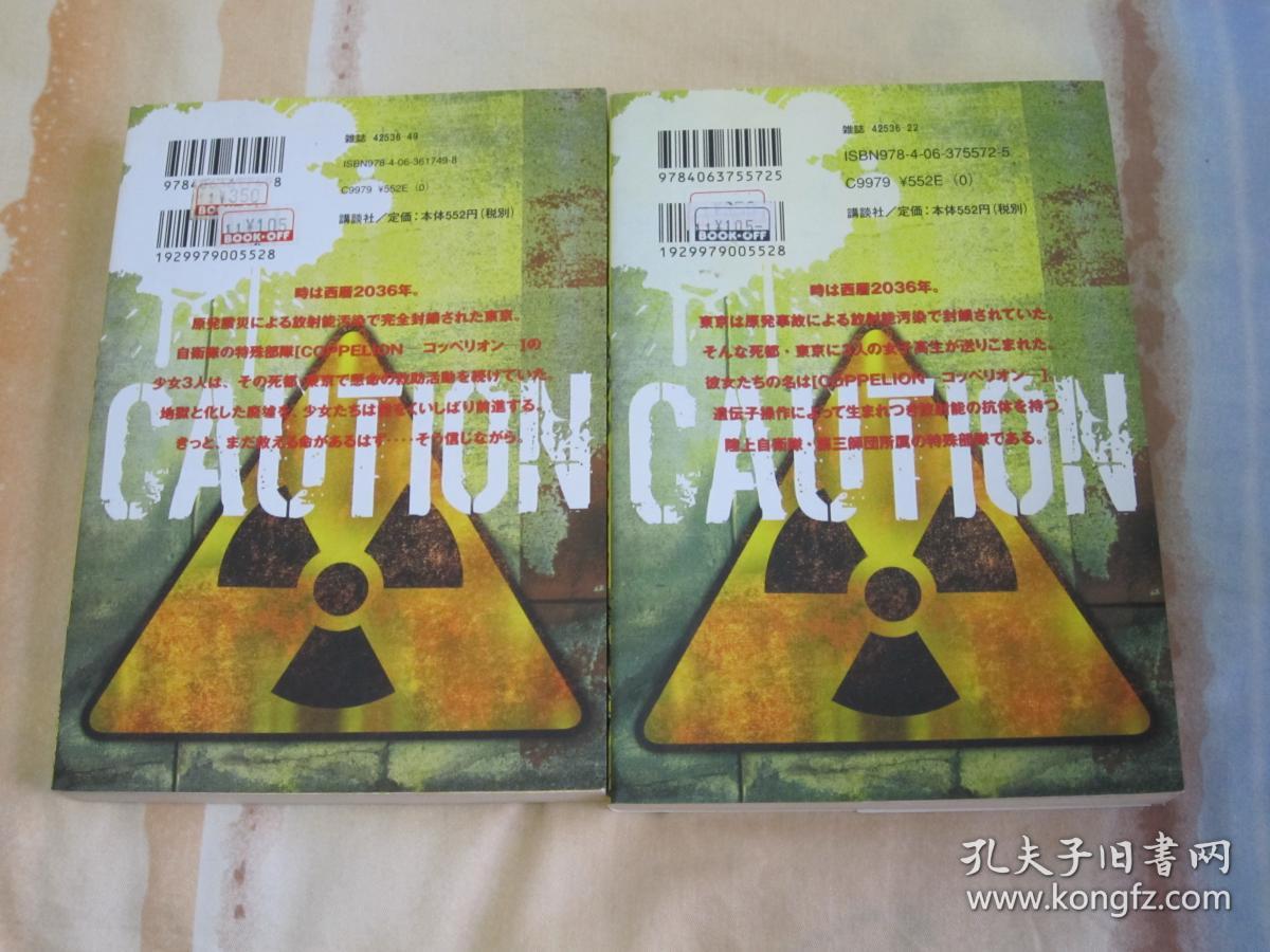 日文原版漫画コッパリオン1 2 孔夫子旧书网 日文原版漫画コッパリオン1 2 孔夫子旧书网