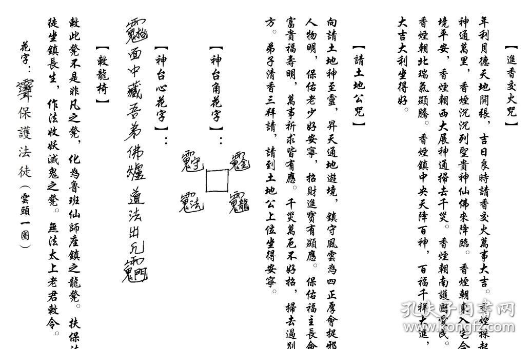 金英开坛篇 道教符咒法本 线装道家秘本 32页