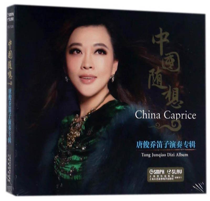 中国随想：唐俊乔笛子演奏专辑（CD）