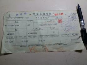 民国1937年：中华民国海关进口税缴纳证1张 （船名布尔登号：BURDWAN)