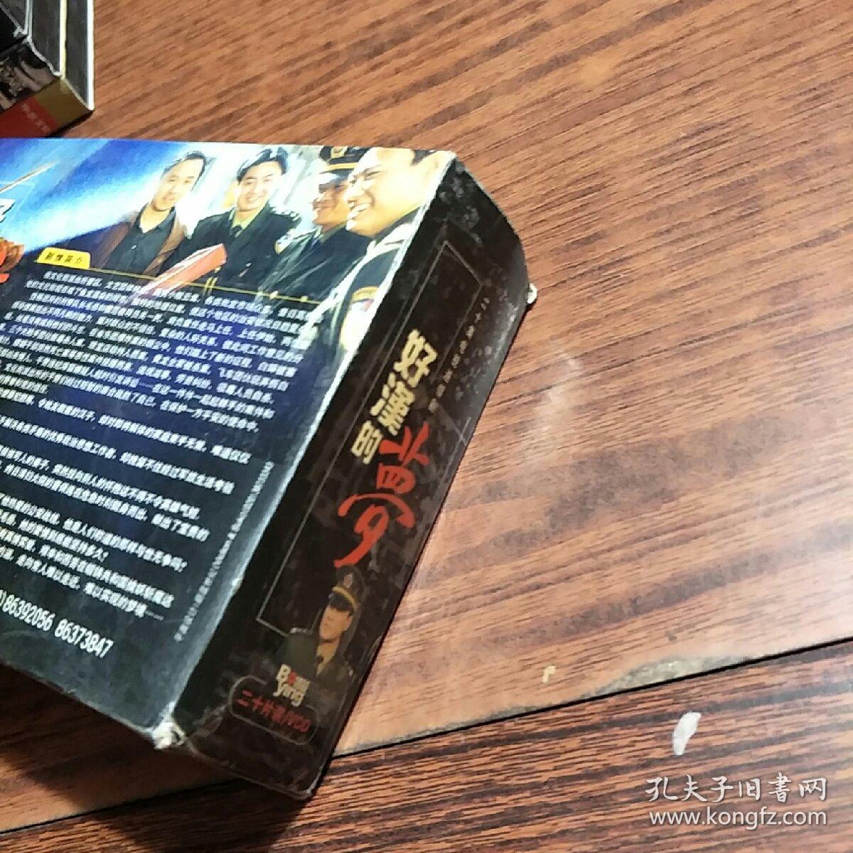 20集电视连续剧 好汉的梦