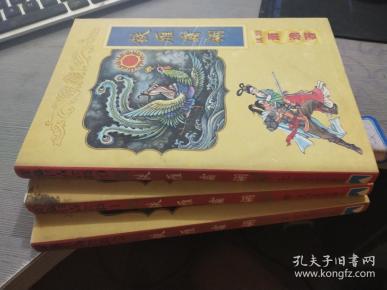 铁雁霜翎(上,中,下)