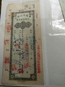 中国人民银行定期存款存单，1954年。