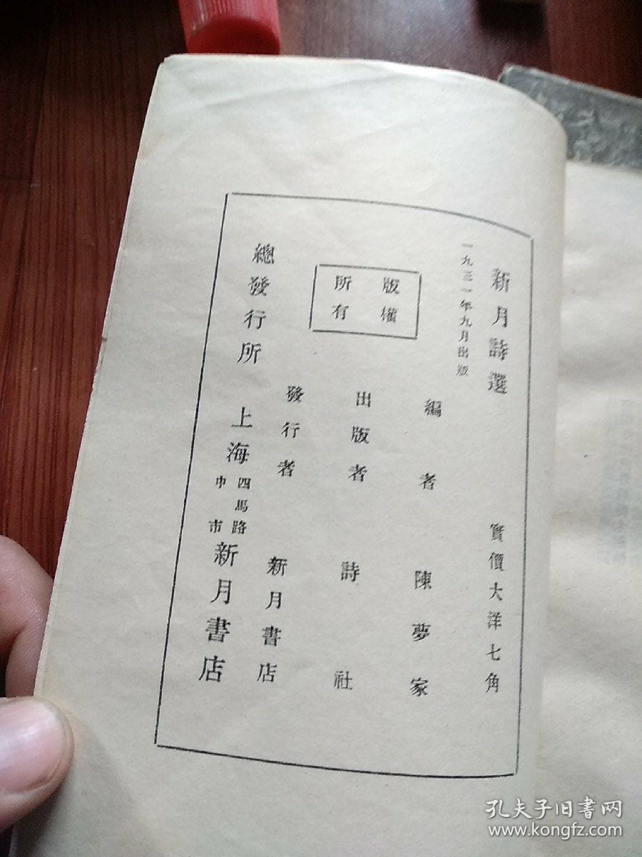 新月诗派是1926年至30年代初常在《晨报·诗镌》和《新月》诗刊发表诗