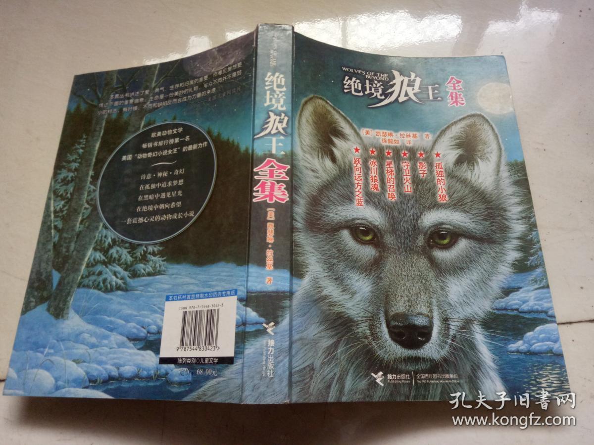 绝境狼王系列:冰川狼魂