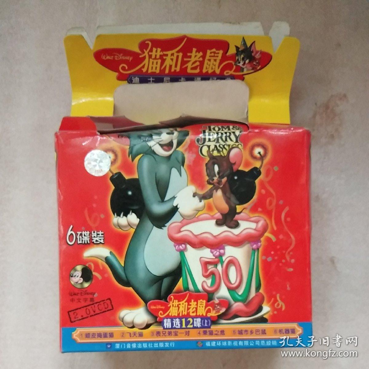 迪士尼卡通经典;猫和老鼠vcd【6碟装】5盒未拆封