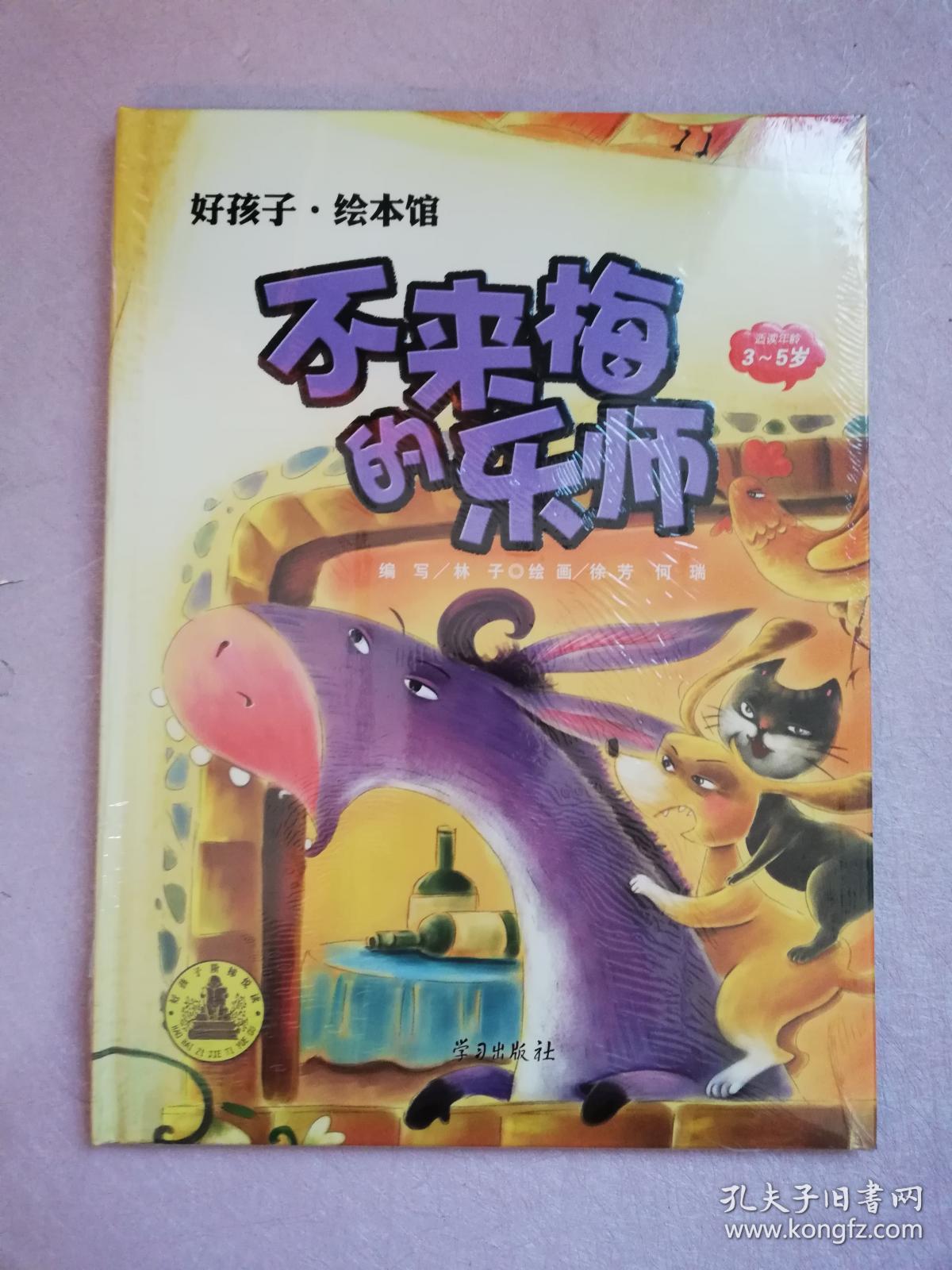 不来梅的乐师精装实物拍图