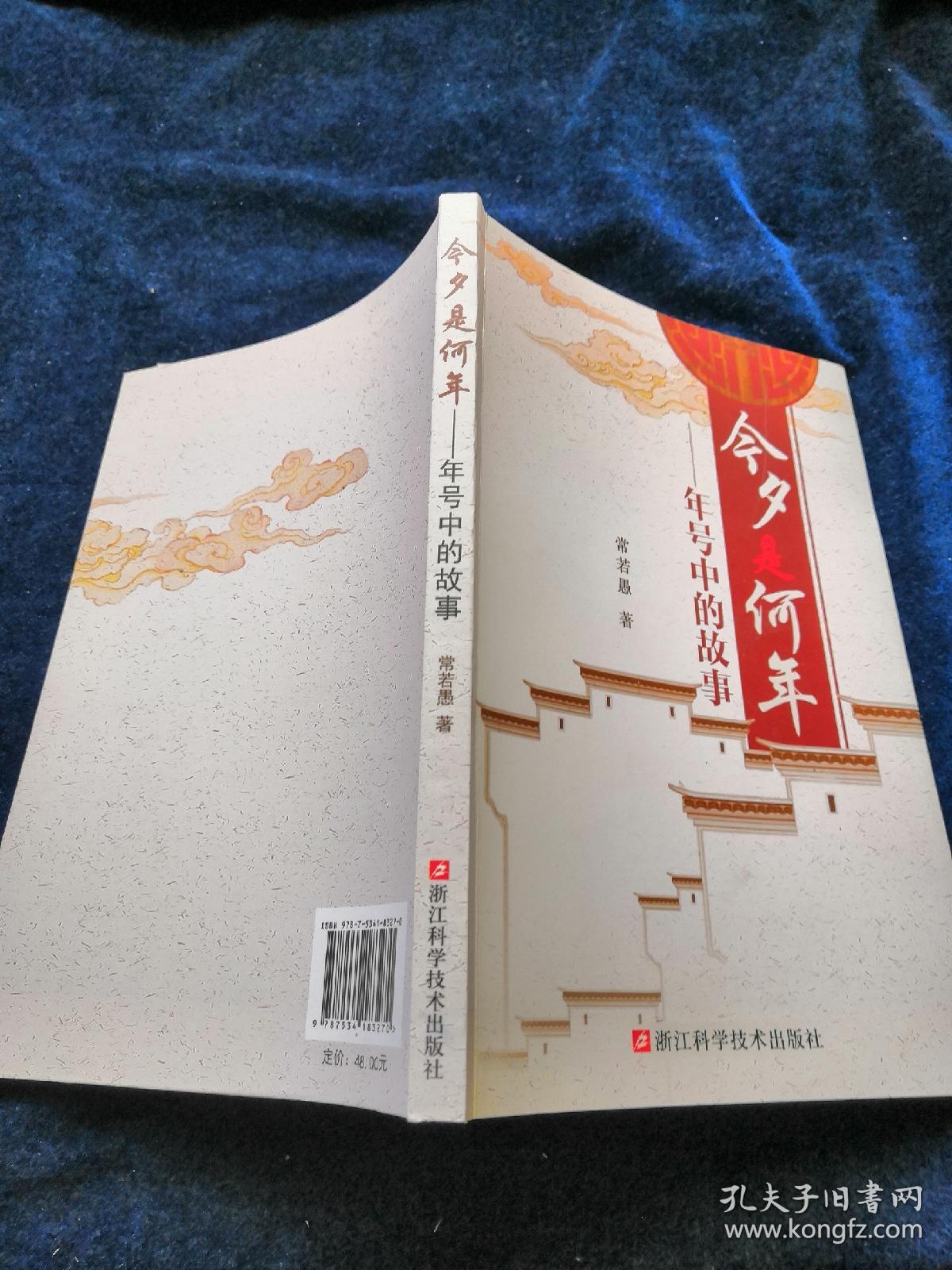 今夕是何年——年号中的故事(品好)