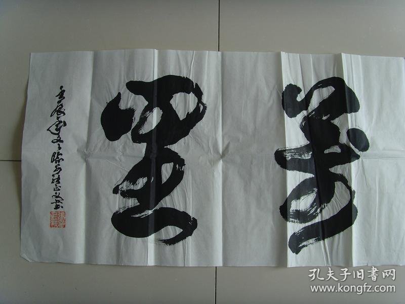 张正义书法雄风万里