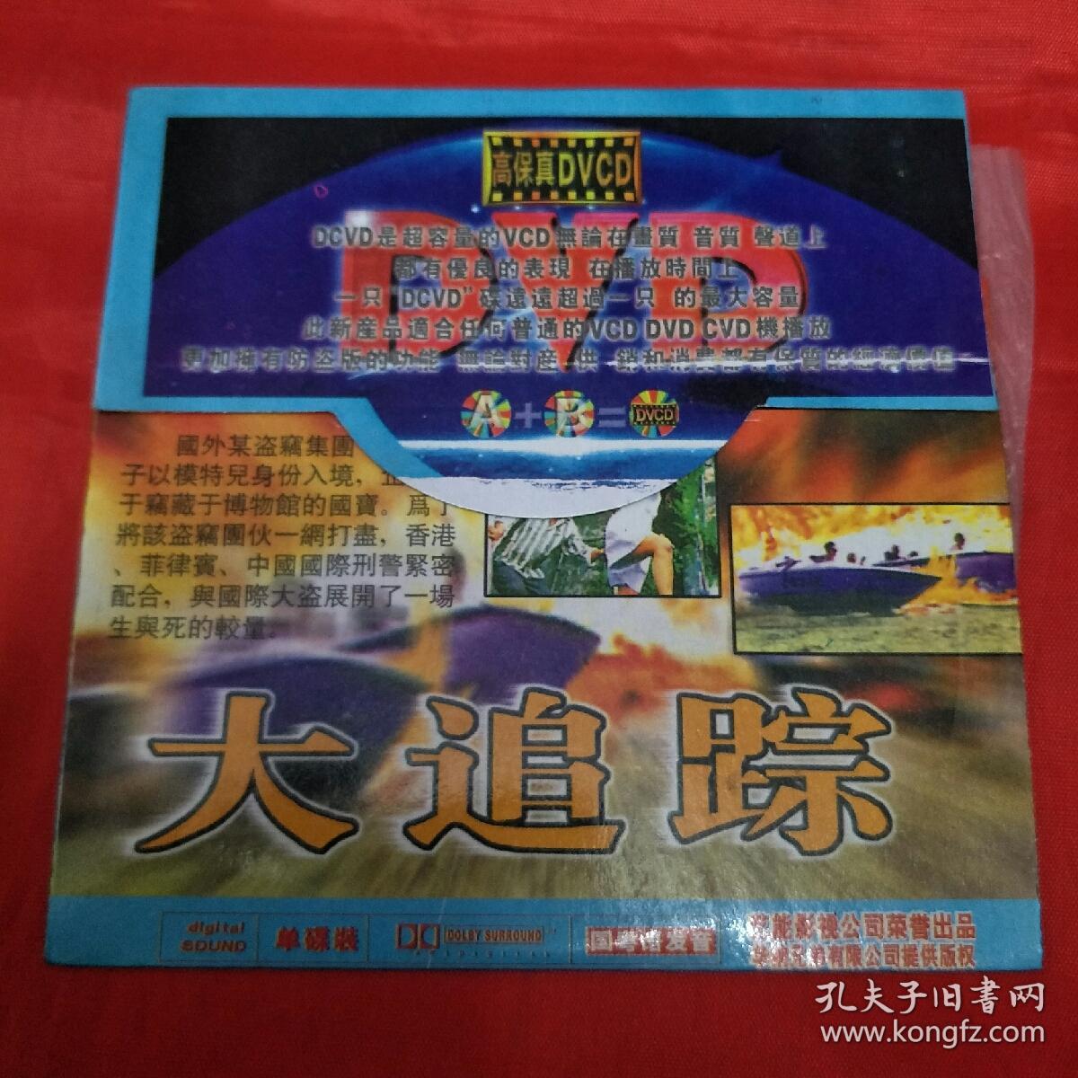 cd电影-大追踪-李子雄,杨丽菁