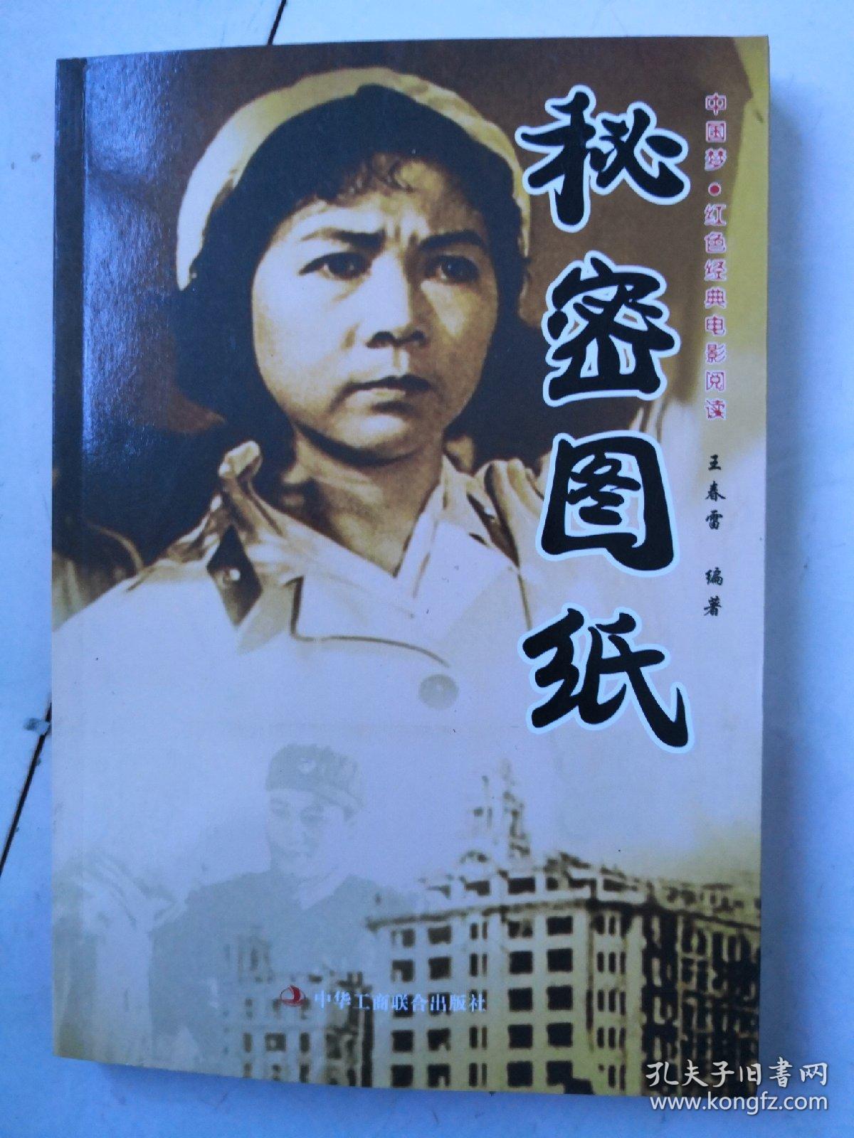 秘密图纸(红色经典电影阅读)