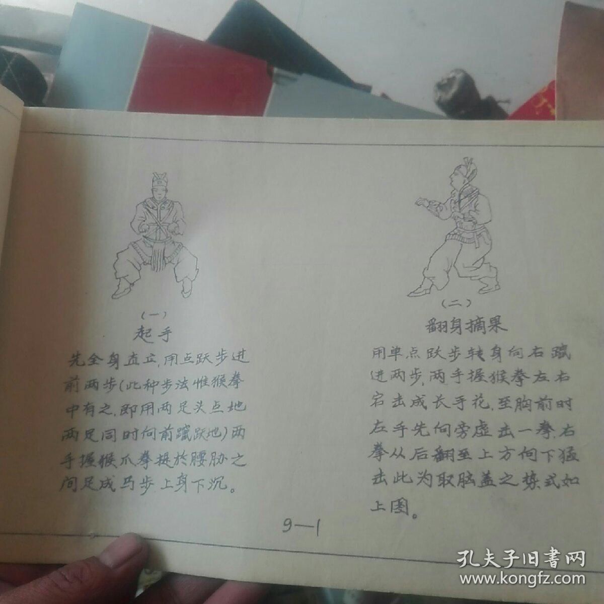 猴拳拳谱二十六式一册全早期铅印本