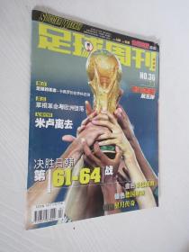 足球周刊 总第36期