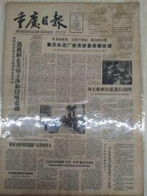 重庆日报1963年4月17日（4开四版），我国政府就当前老挝局势发表声明：迅速制止美帝干涉和侵略老挝；
郭沫若、廖承志设宴欢迎古巴客人